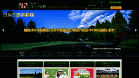 What All-kansai-golf.com website looked like in 2020 (3 years ago)