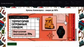 What Alicoup.ru website looked like in 2020 (3 years ago)