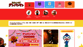 What Anpanman.jp website looked like in 2020 (3 years ago)