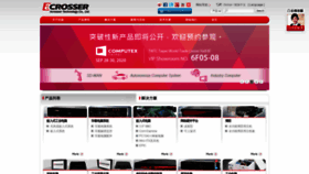 What Acrosser.com.cn website looked like in 2020 (3 years ago)