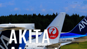What Akita-airport.com website looked like in 2020 (3 years ago)