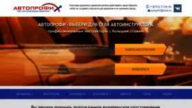 What Autoprofi43.ru website looked like in 2020 (3 years ago)