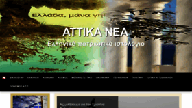 What Attikanea.info website looked like in 2020 (3 years ago)