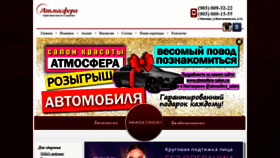 What Atmosfera-salon.ru website looked like in 2020 (3 years ago)