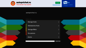 What Autoprichal.ru website looked like in 2020 (3 years ago)
