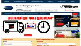 What Akb-ural.ru website looked like in 2020 (3 years ago)