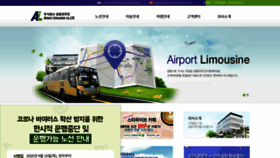 What Airportlimousine.co.kr website looked like in 2020 (3 years ago)