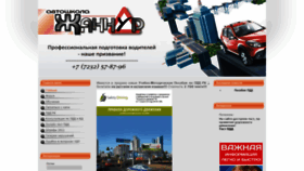 What Avtoshkola.kz website looked like in 2020 (3 years ago)
