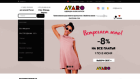 What Avaro.ru website looked like in 2020 (3 years ago)