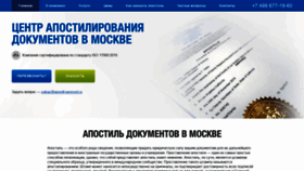 What Apostil-perevod.ru website looked like in 2020 (3 years ago)