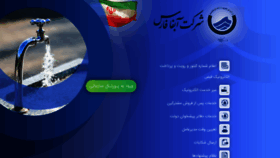 What Abfa-fars.ir website looked like in 2020 (5 years ago)