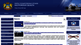 What Adm44.ru website looked like in 2020 (3 years ago)