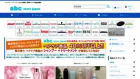 What Abc-store-japan.com website looked like in 2020 (3 years ago)