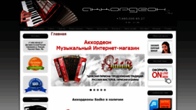 What Accordeon.su website looked like in 2020 (3 years ago)