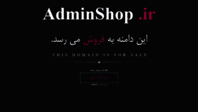 What Adminshop.ir website looked like in 2020 (3 years ago)