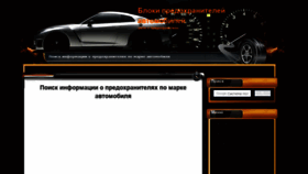 What Avtoblokrele.ru website looked like in 2020 (3 years ago)