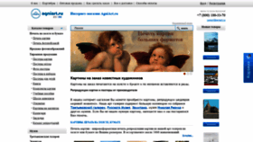 What Agniart.ru website looked like in 2020 (3 years ago)