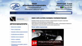What Airconditioning.ru website looked like in 2020 (3 years ago)