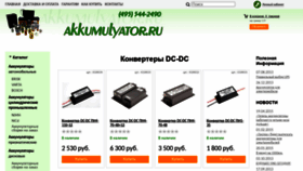 What Akkumulyator.ru website looked like in 2020 (3 years ago)