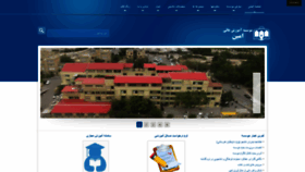 What Amin.ac.ir website looked like in 2020 (3 years ago)