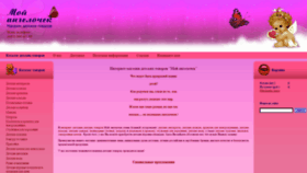 What Angelochec.ru website looked like in 2020 (3 years ago)