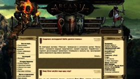 What Arcania-game.ru website looked like in 2020 (3 years ago)