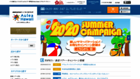What Arukikata-op.jp website looked like in 2020 (3 years ago)