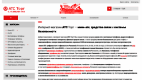 What Atstorg.ru website looked like in 2020 (3 years ago)