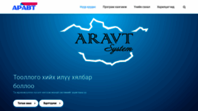 What Aravt.mn website looked like in 2020 (3 years ago)
