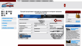 What Autoriginal.com.ua website looked like in 2020 (3 years ago)