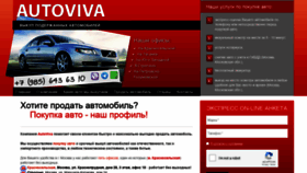 What Autoviva.ru website looked like in 2020 (3 years ago)