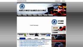 What Autosports.org.cn website looked like in 2020 (3 years ago)