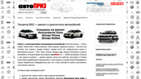 What Avtopriz.ru website looked like in 2020 (3 years ago)