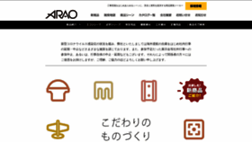 What Arao.co.jp website looked like in 2020 (3 years ago)