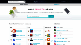 What App-liv.jp website looked like in 2020 (3 years ago)