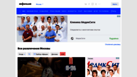 What Afisha.ru website looked like in 2020 (3 years ago)