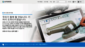 What Autodesk.co.kr website looked like in 2020 (3 years ago)