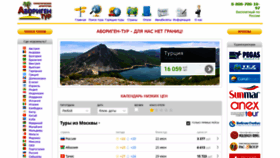 What Aborigen-tour.ru website looked like in 2020 (3 years ago)