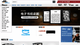 What Amazon.cn website looked like in 2020 (3 years ago)