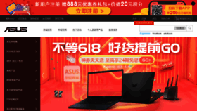 What Asus.com.cn website looked like in 2020 (5 years ago)