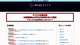 What Aiesu.co.jp website looked like in 2020 (3 years ago)