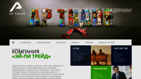 What Aptrade.ru website looked like in 2020 (4 years ago)