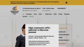 What Aps-spb.ru website looked like in 2020 (3 years ago)