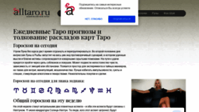 What Alltaro.ru website looked like in 2020 (3 years ago)