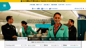 What Airtahitinui.jp website looked like in 2020 (3 years ago)
