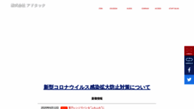 What Adtack.co.jp website looked like in 2020 (3 years ago)