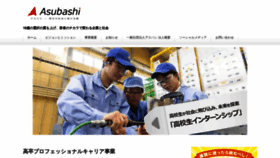 What Asubashi.org website looked like in 2020 (3 years ago)