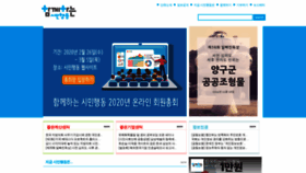 What Action.or.kr website looked like in 2020 (3 years ago)