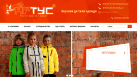 What Artus-kids.by website looked like in 2020 (3 years ago)