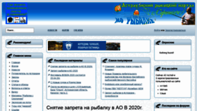 What Astr-fishing.ru website looked like in 2020 (3 years ago)